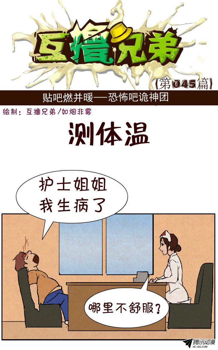 《互撸大漫画》漫画 035话