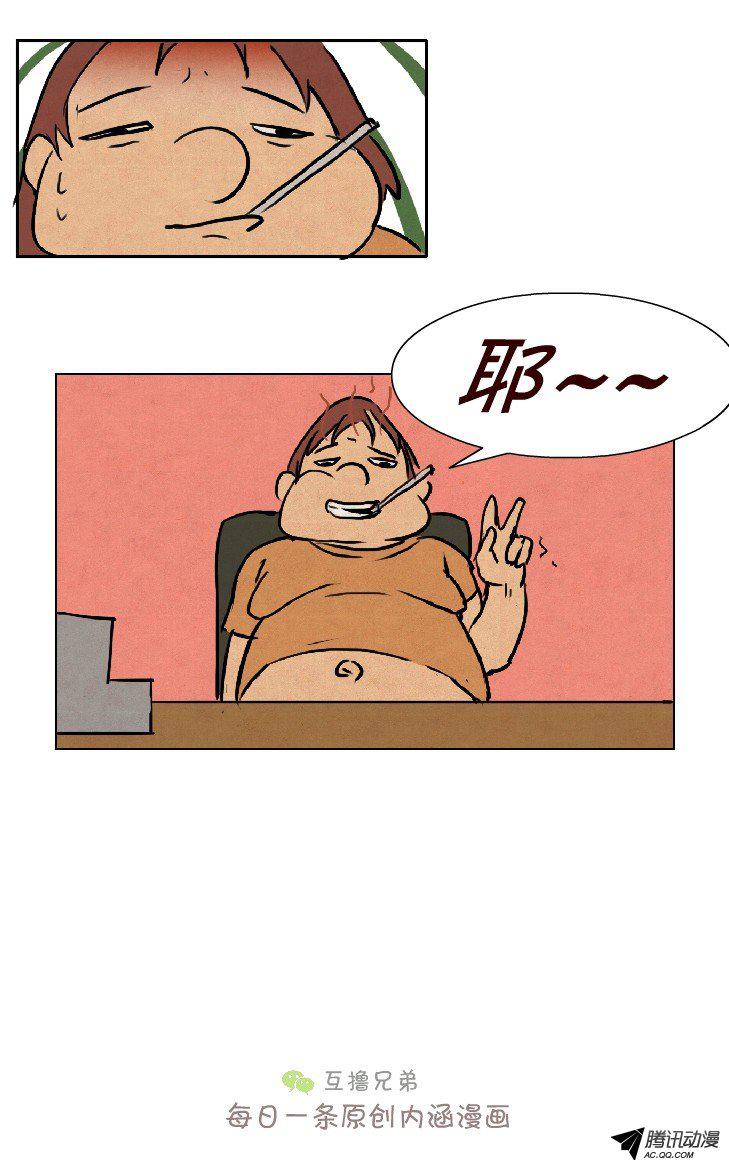 《互撸大漫画》漫画 035话