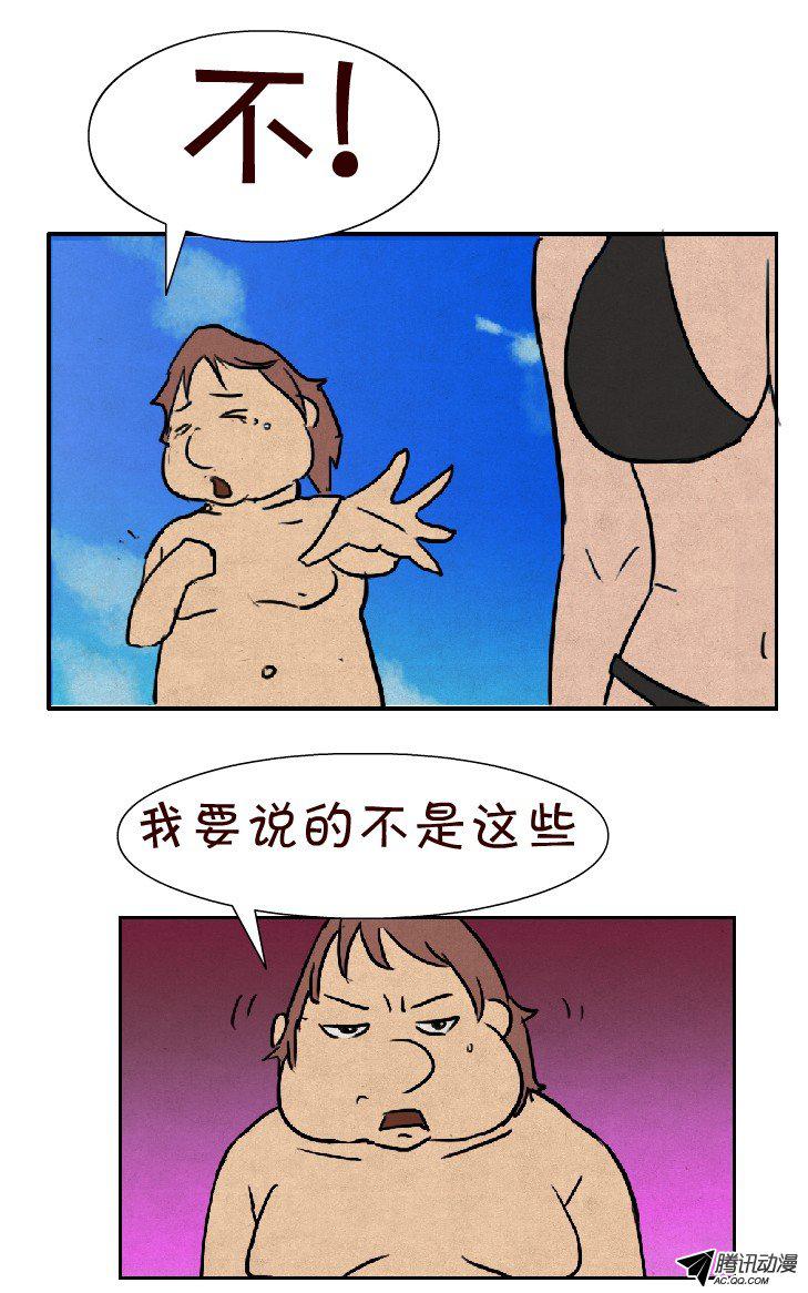 《互撸大漫画》漫画 040话