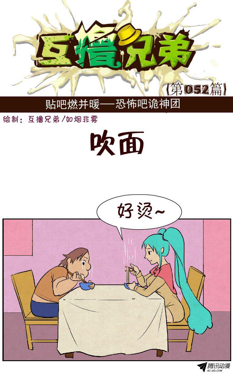 《互撸大漫画》漫画 043话