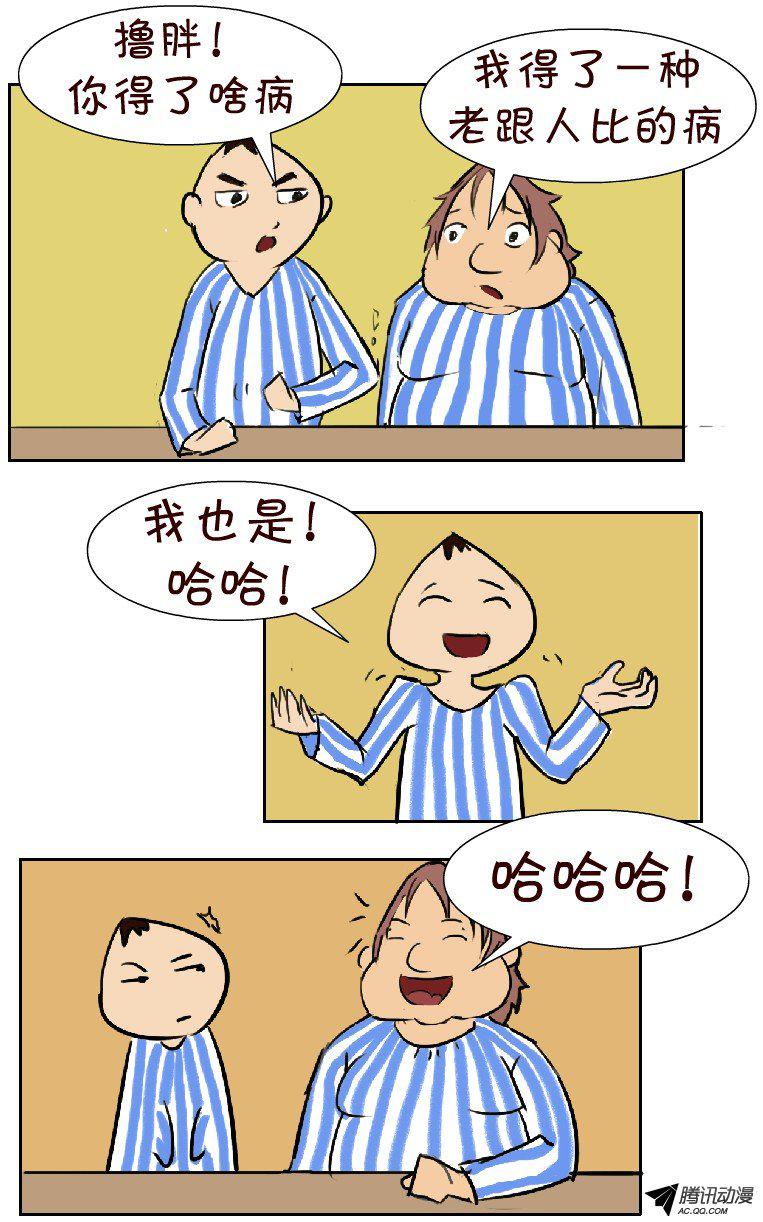 《互撸大漫画》漫画 044话