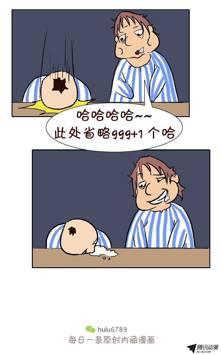 《互撸大漫画》漫画 044话