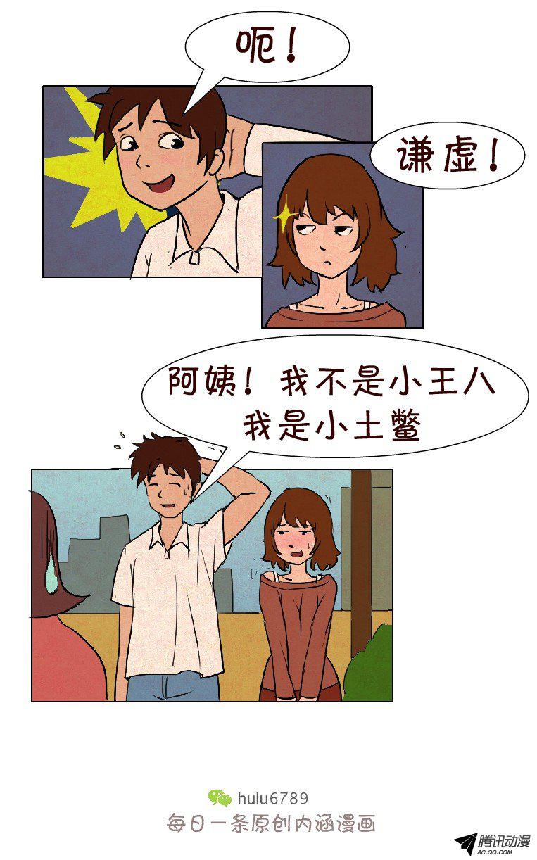 《互撸大漫画》漫画 046话