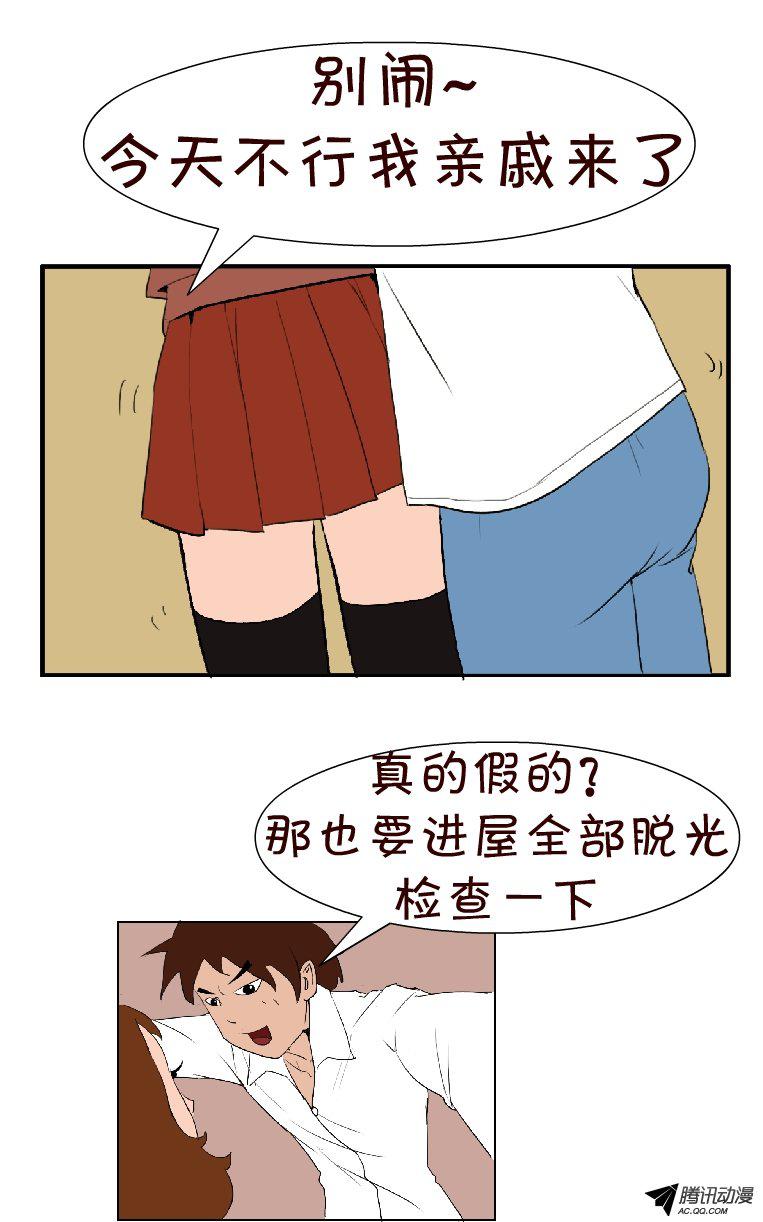 《互撸大漫画》漫画 048话