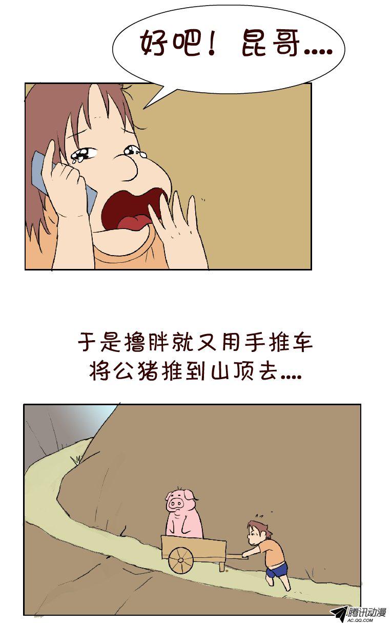 《互撸大漫画》漫画 049话