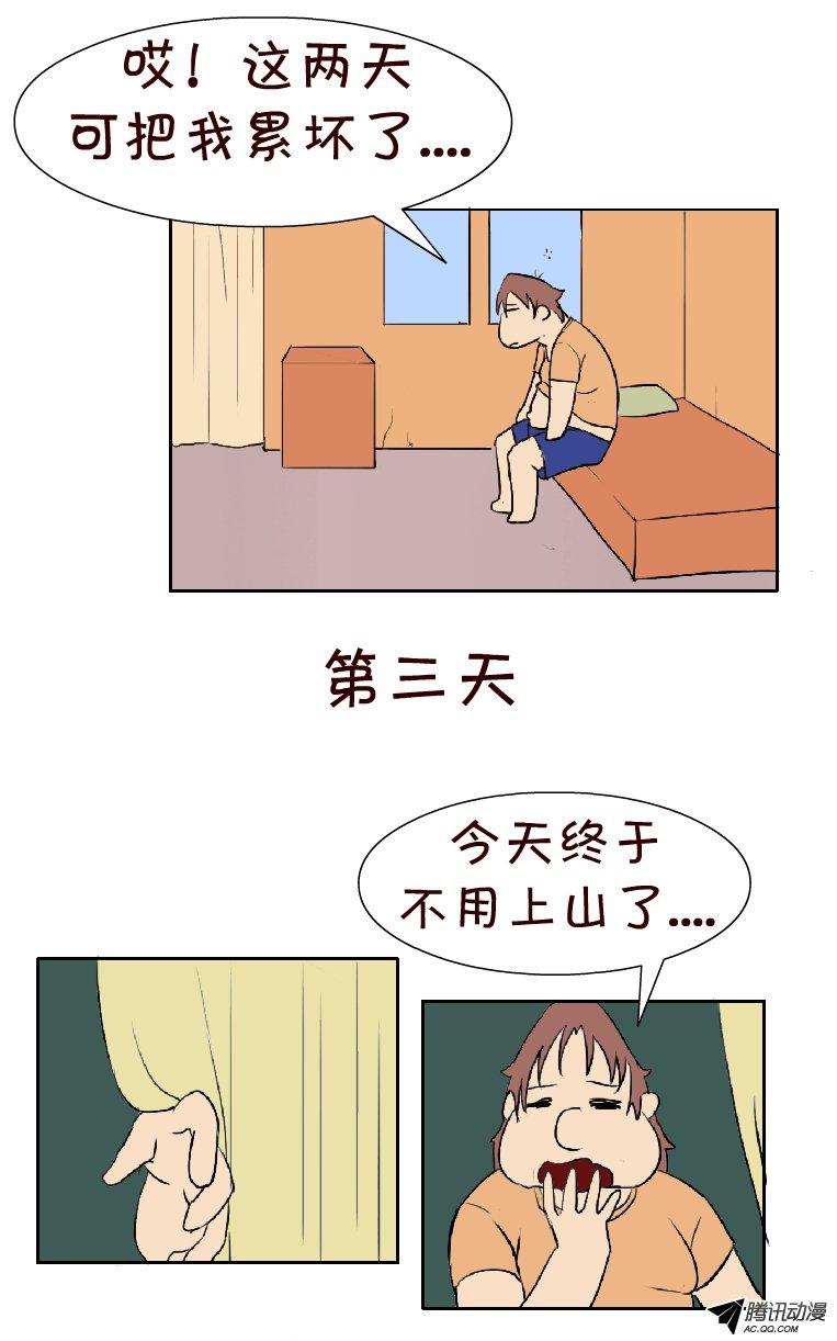 《互撸大漫画》漫画 049话