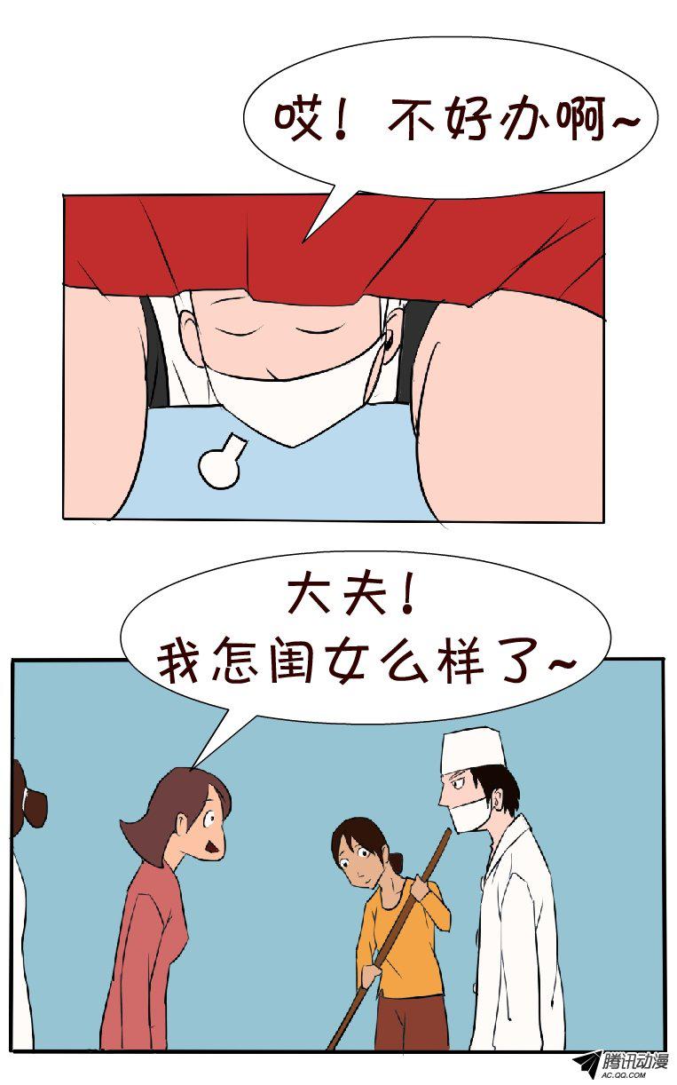 《互撸大漫画》漫画 051话