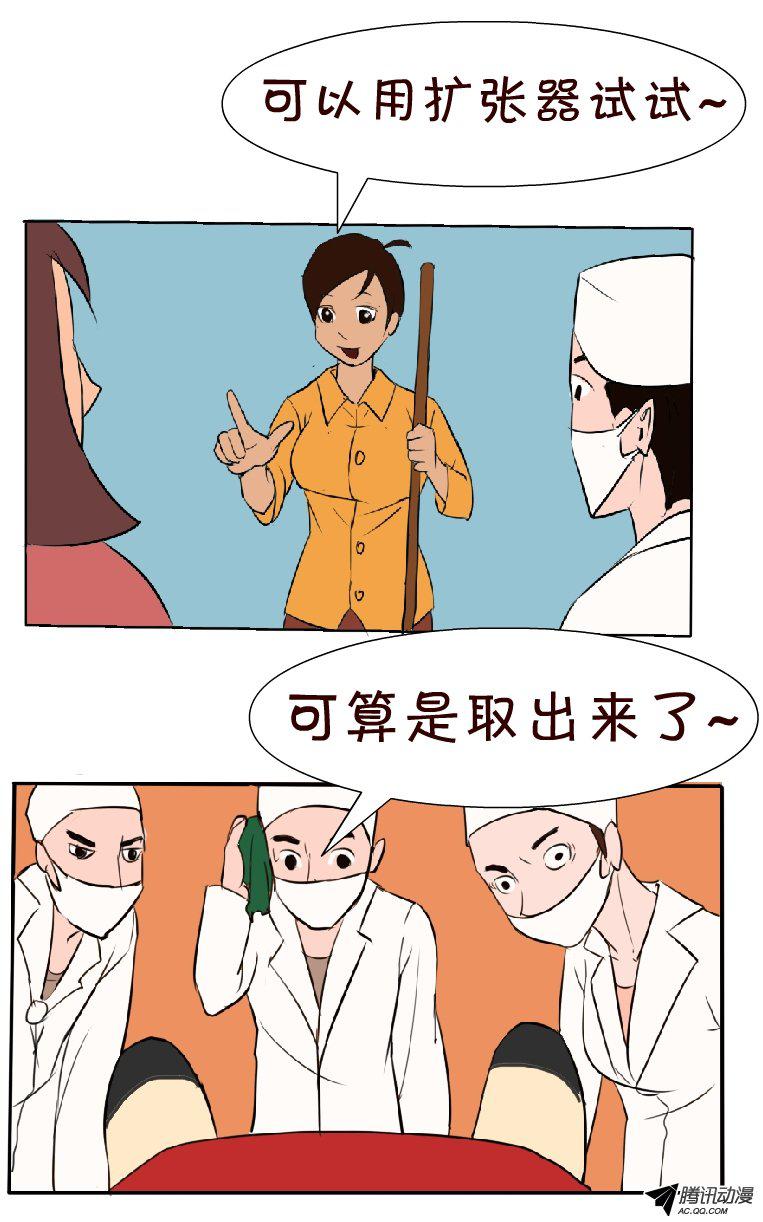 《互撸大漫画》漫画 051话