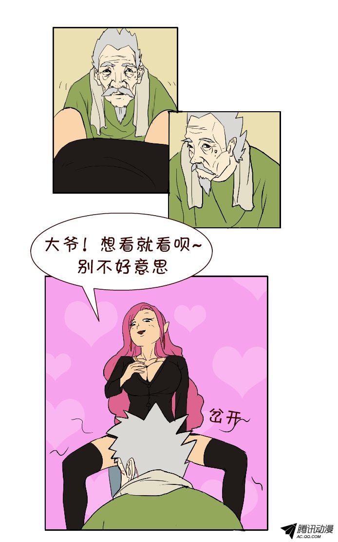 《互撸大漫画》漫画 056话