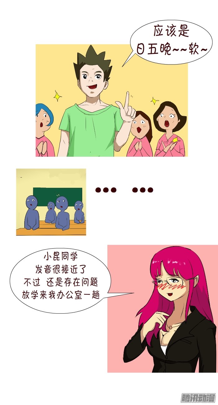 《互撸大漫画》漫画 060话