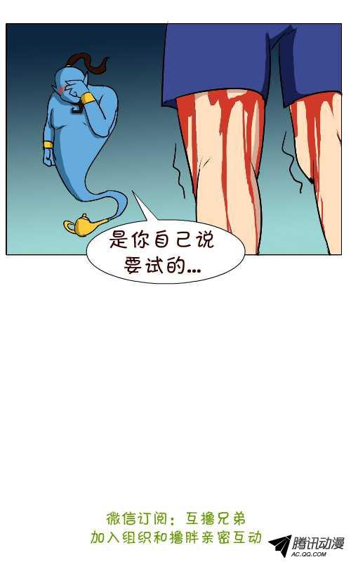 《互撸大漫画》漫画 062话