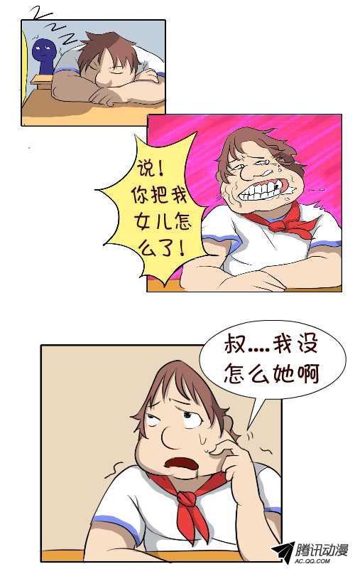 《互撸大漫画》漫画 064话