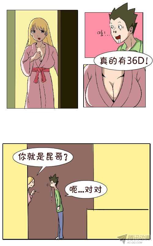 《互撸大漫画》漫画 067话