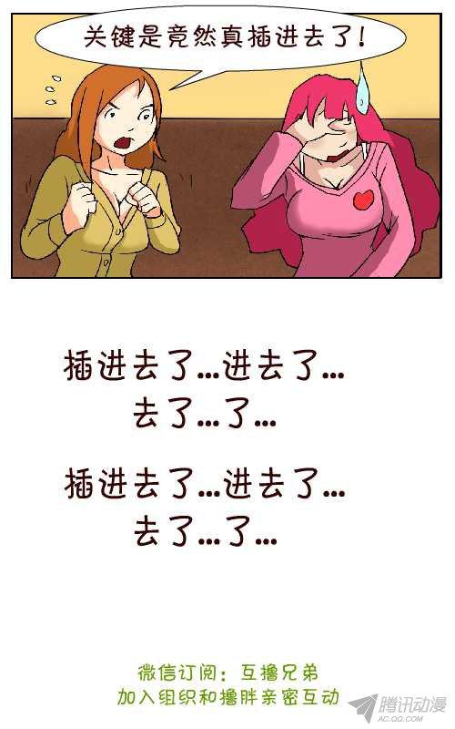 《互撸大漫画》漫画 068话