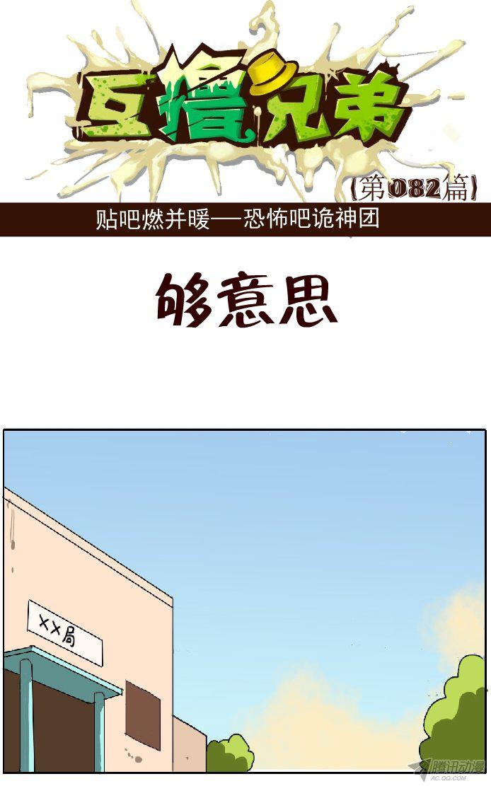 《互撸大漫画》漫画 070话