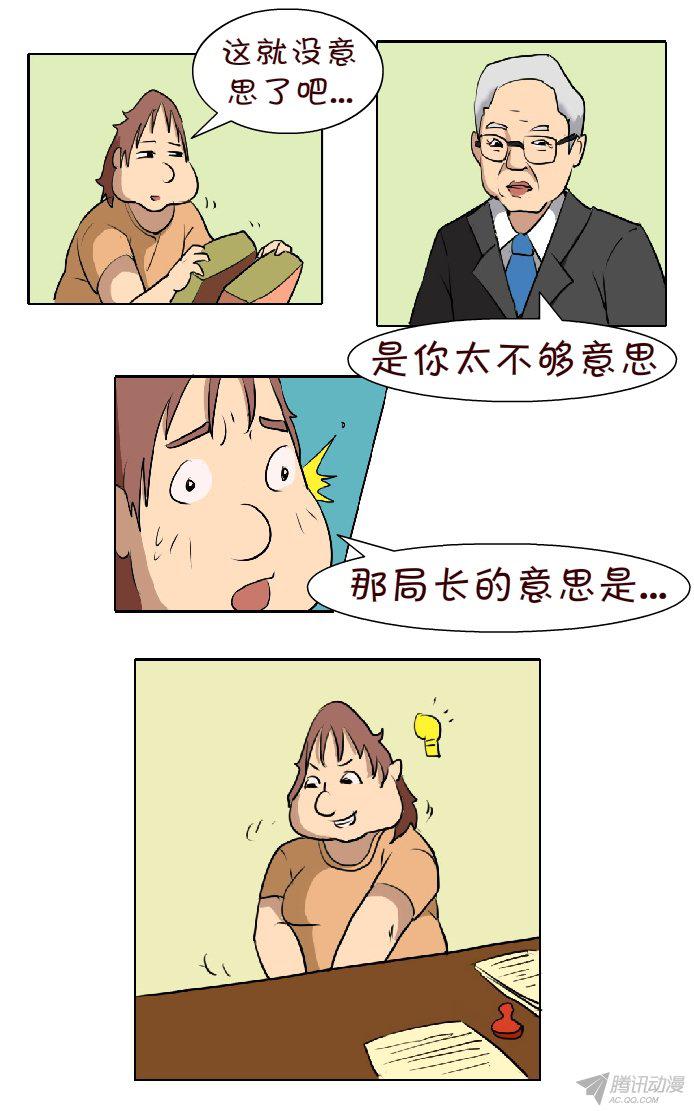 《互撸大漫画》漫画 070话