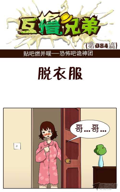 《互撸大漫画》漫画 073话