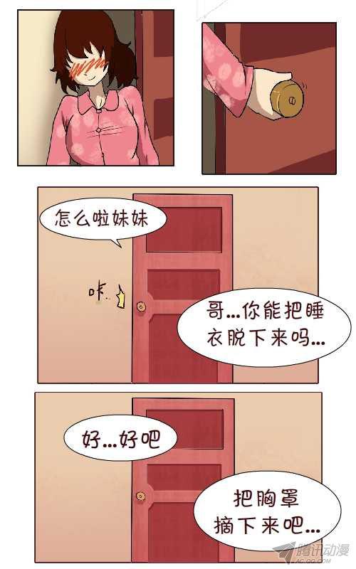 《互撸大漫画》漫画 073话