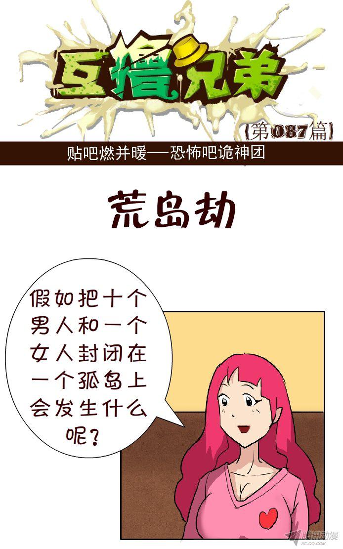 《互撸大漫画》漫画 077话