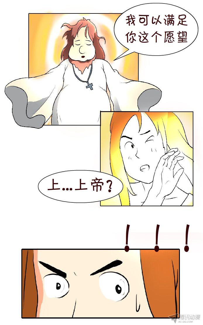 《互撸大漫画》漫画 077话