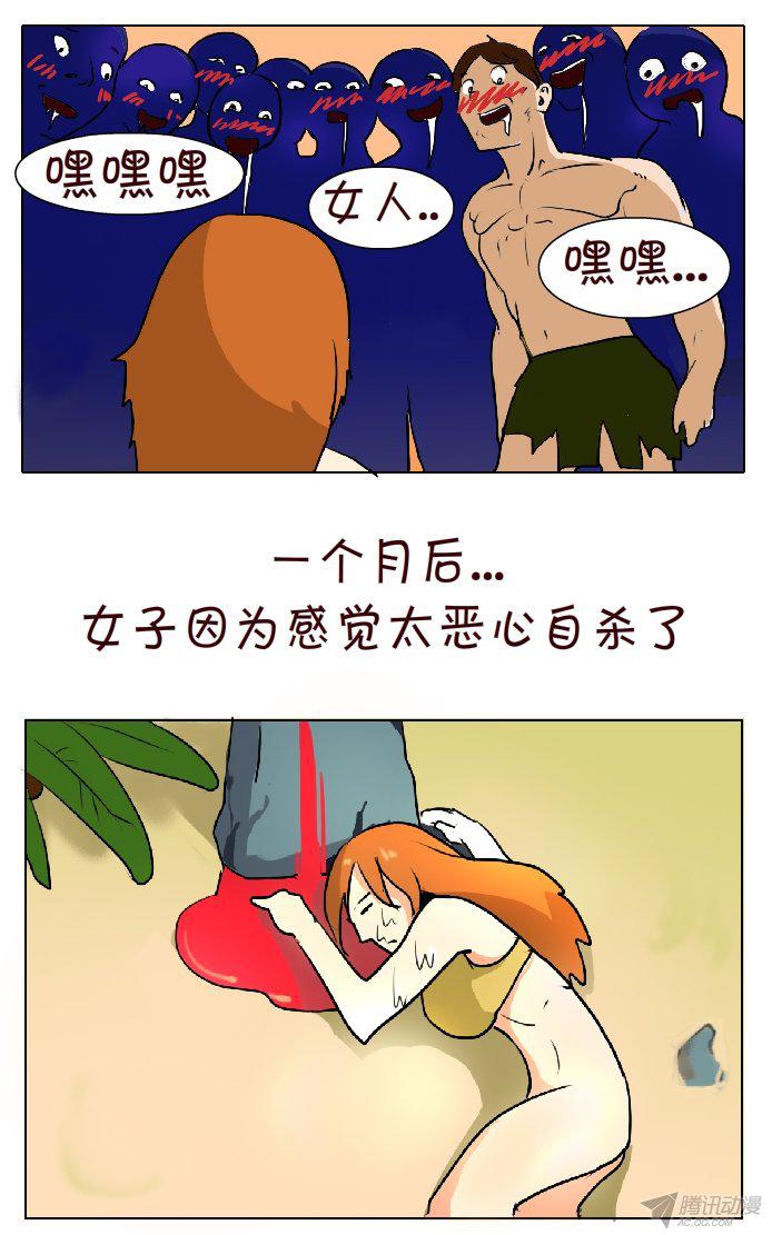 《互撸大漫画》漫画 077话