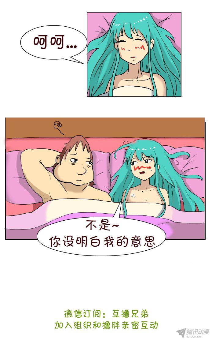 《互撸大漫画》漫画 079话