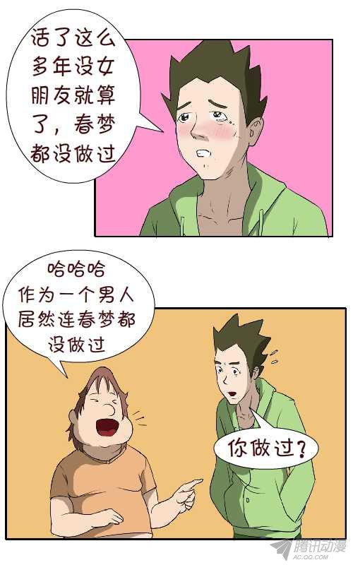 《互撸大漫画》漫画 081话