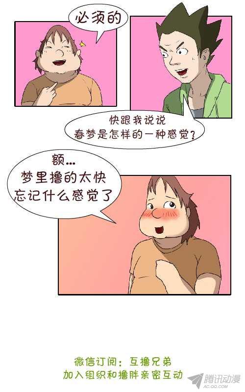 《互撸大漫画》漫画 081话