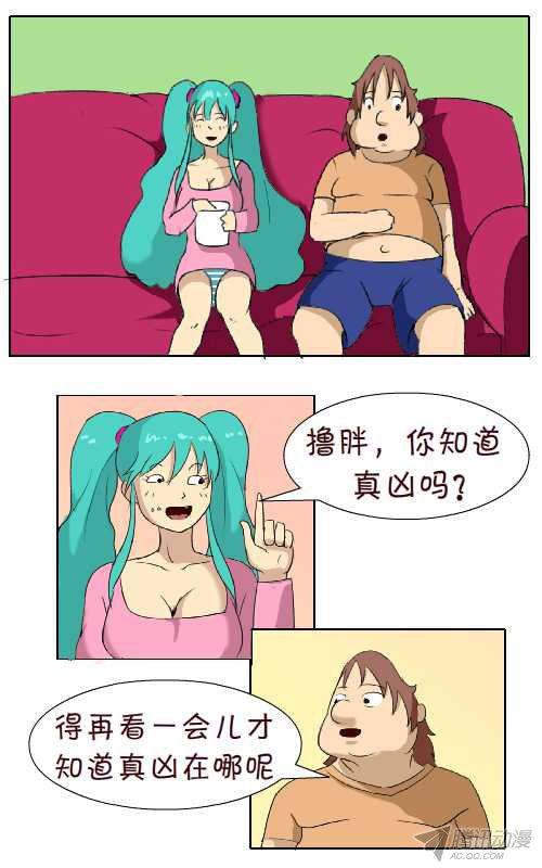 《互撸大漫画》漫画 083话