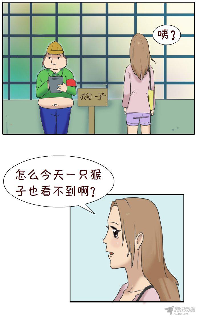 《互撸大漫画》漫画 084话