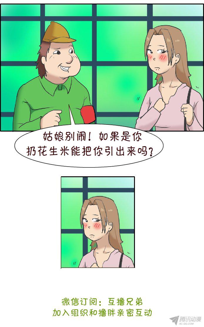 《互撸大漫画》漫画 084话