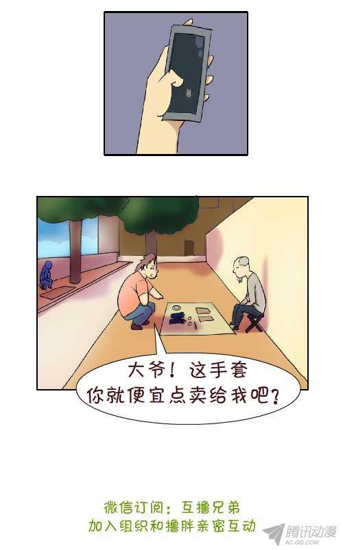 《互撸大漫画》漫画 088话