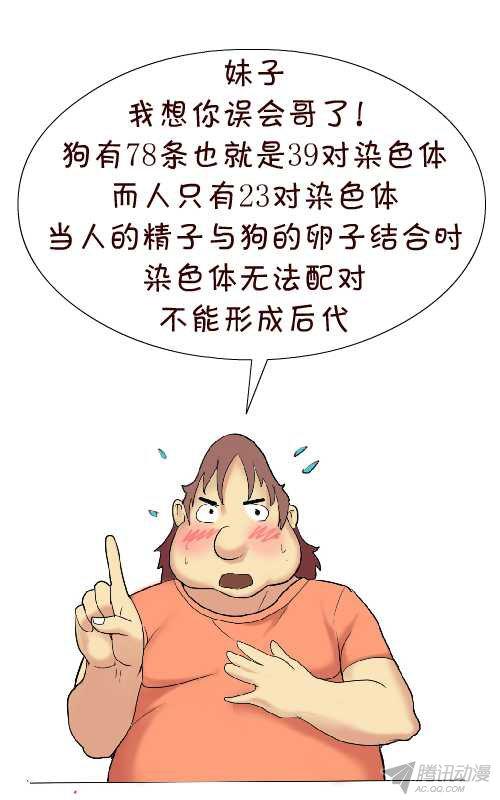 《互撸大漫画》漫画 090话