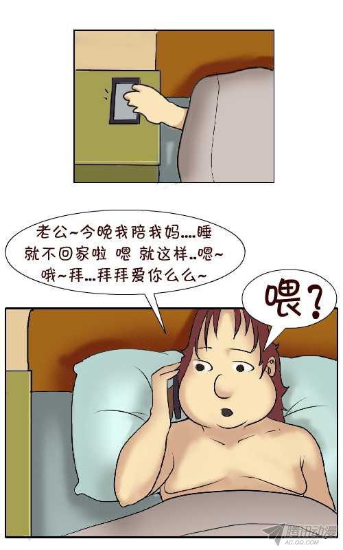 《互撸大漫画》漫画 091话