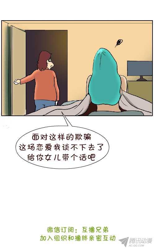 《互撸大漫画》漫画 091话