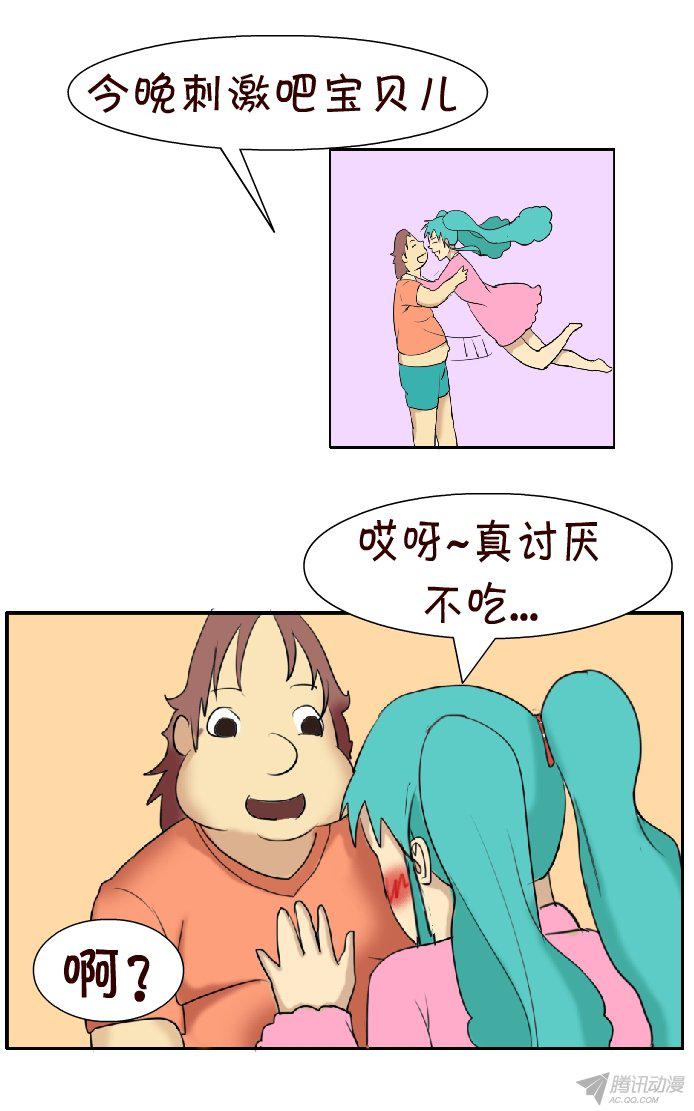 《互撸大漫画》漫画 092话