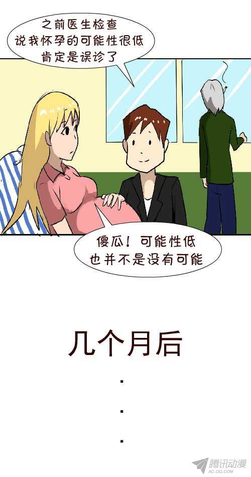 《互撸大漫画》漫画 096话