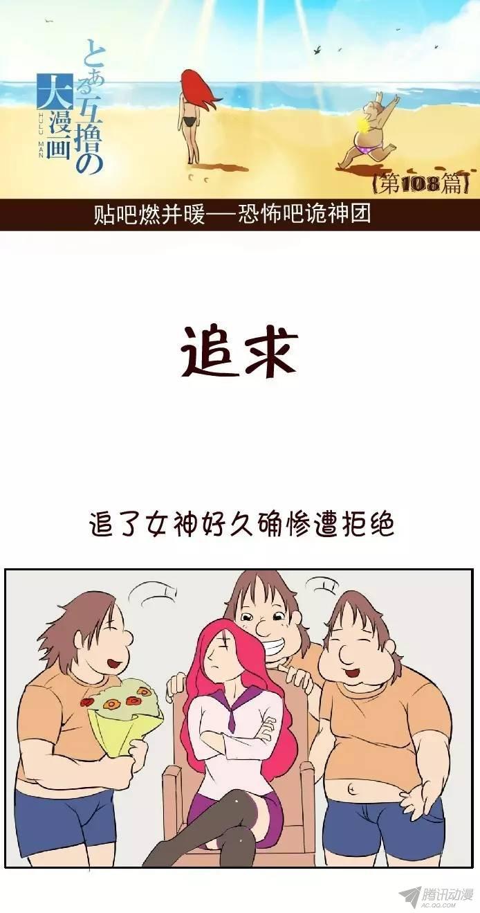 《互撸大漫画》漫画 097话