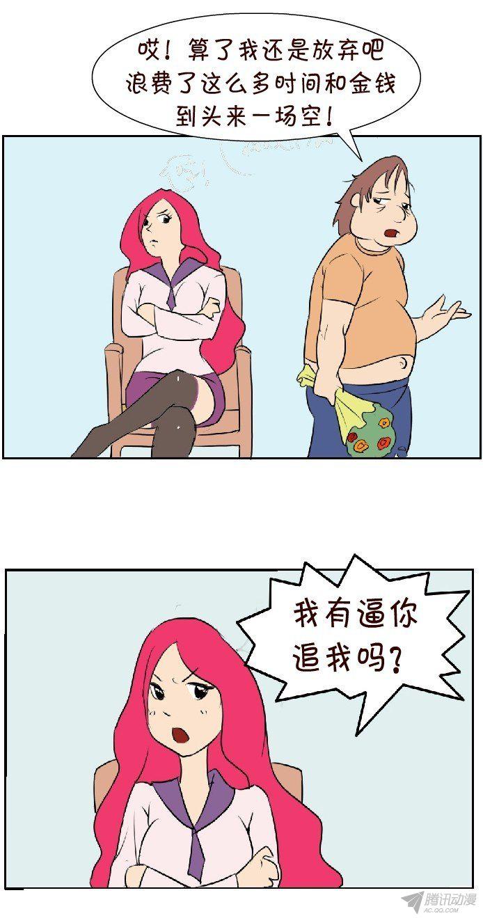 《互撸大漫画》漫画 097话