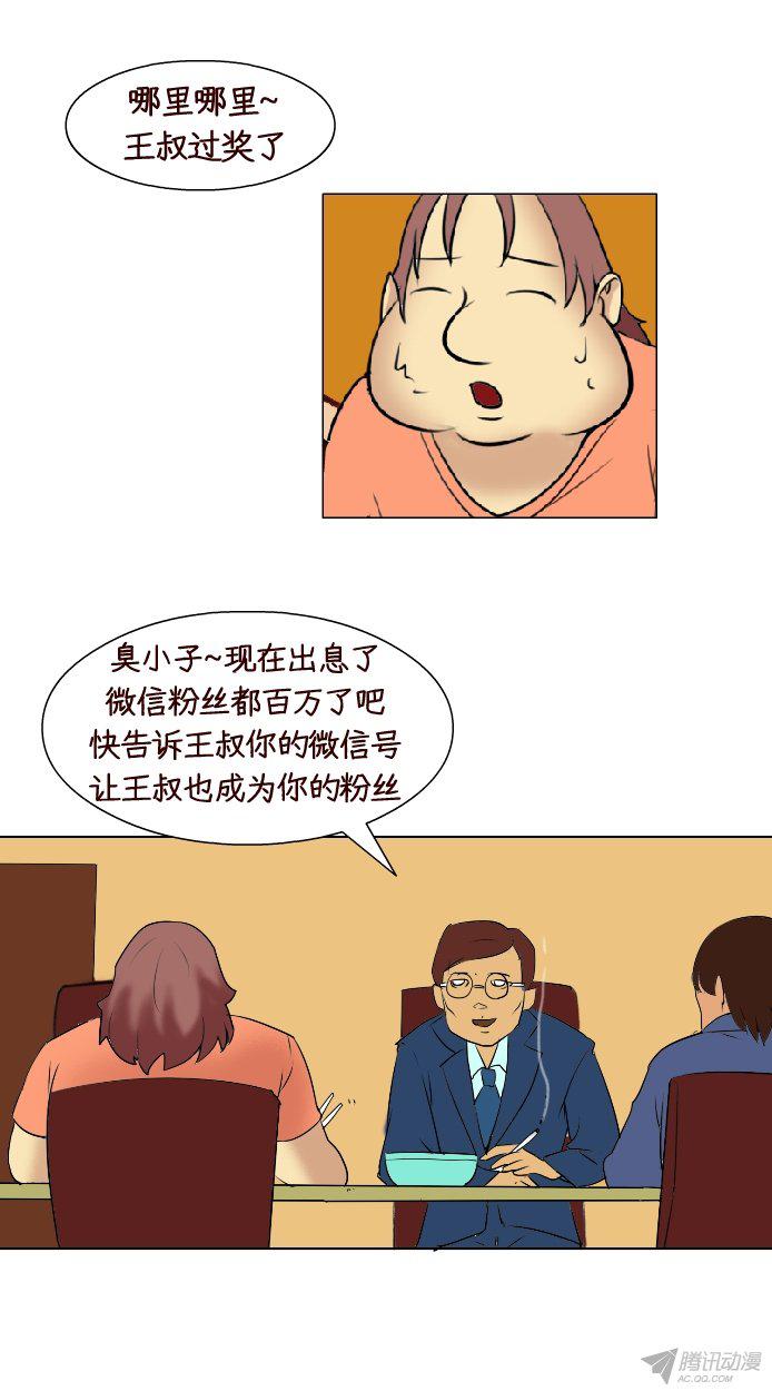 《互撸大漫画》漫画 099话