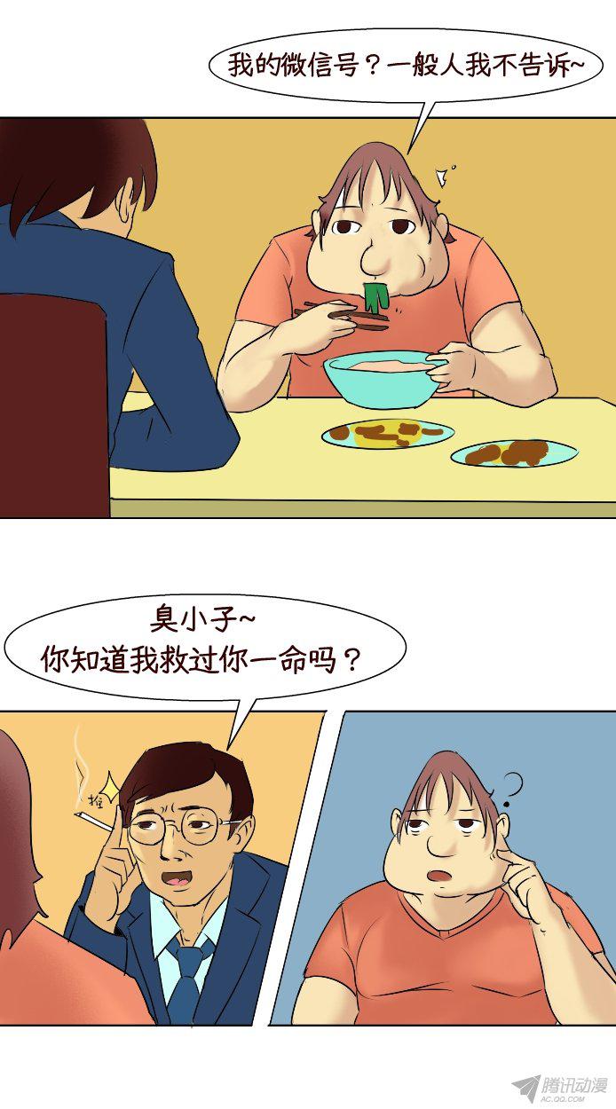 《互撸大漫画》漫画 099话