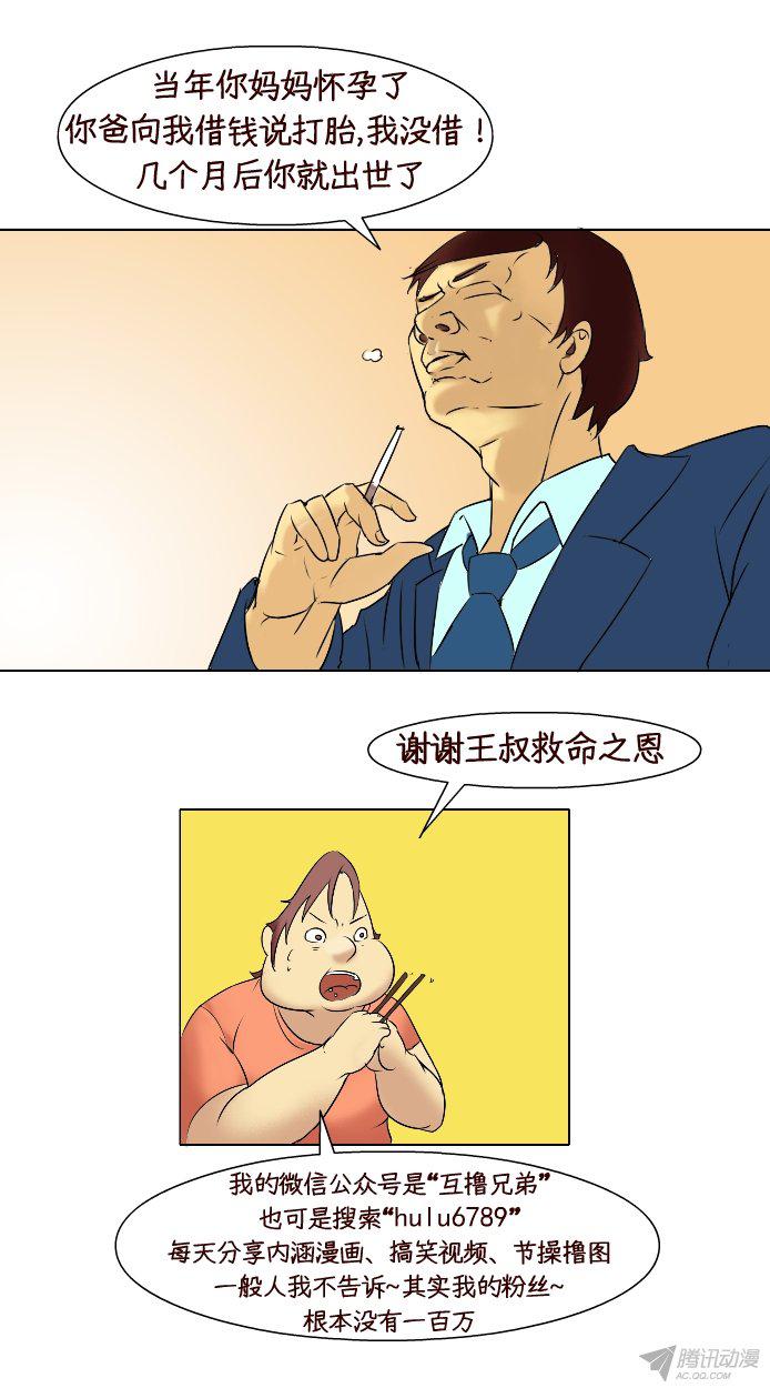 《互撸大漫画》漫画 099话