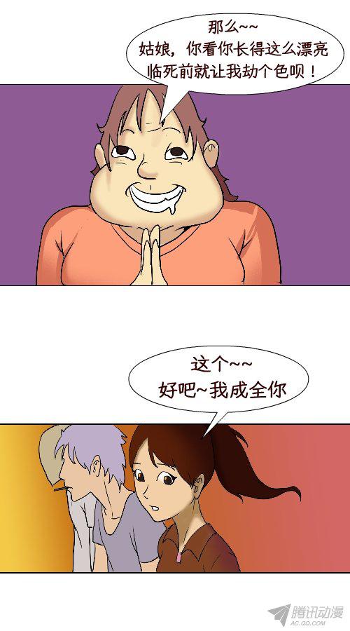 《互撸大漫画》漫画 104话