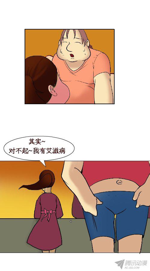 《互撸大漫画》漫画 104话