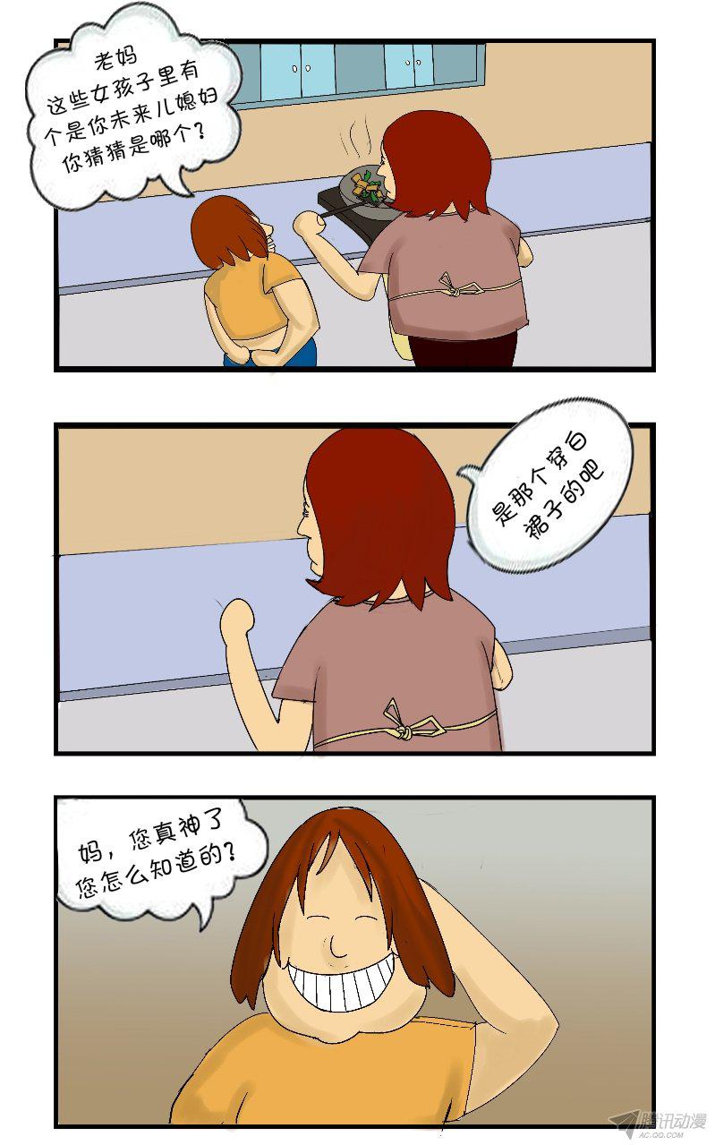 《互撸大漫画》漫画 106话