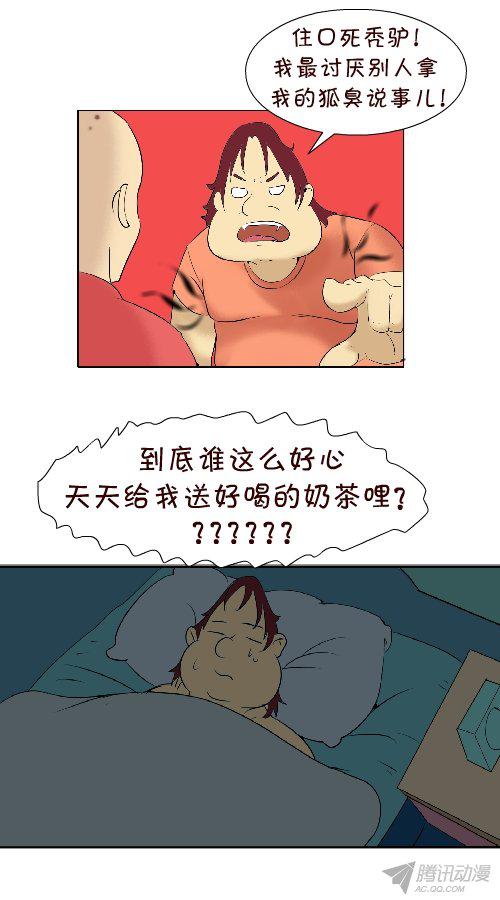 《互撸大漫画》漫画 107话