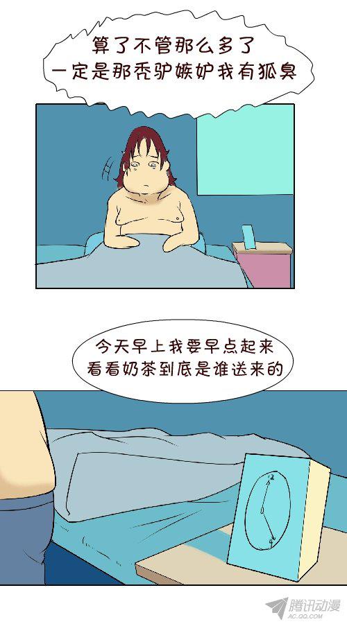 《互撸大漫画》漫画 107话