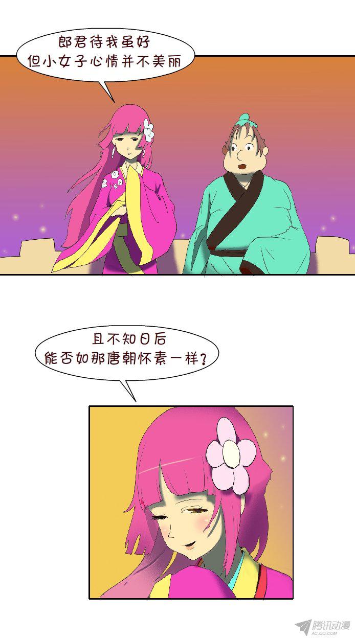 《互撸大漫画》漫画 111话