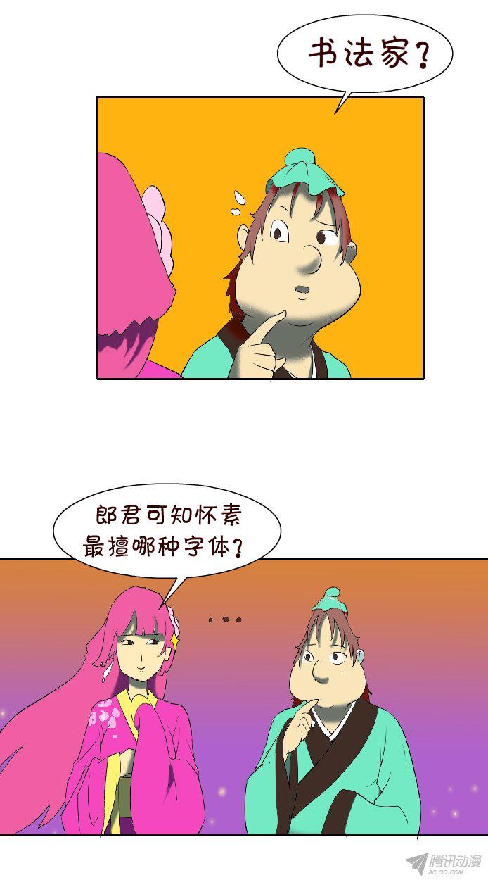 《互撸大漫画》漫画 111话