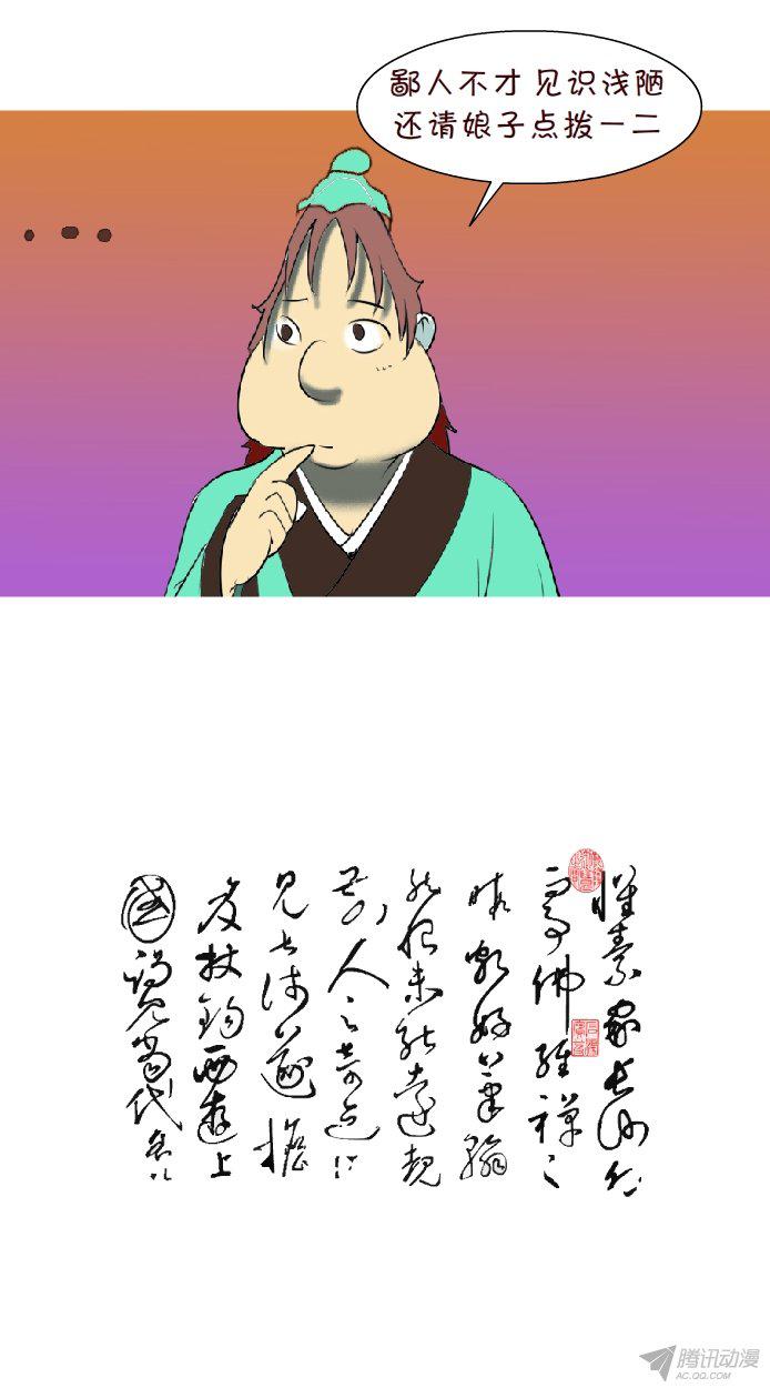 《互撸大漫画》漫画 111话